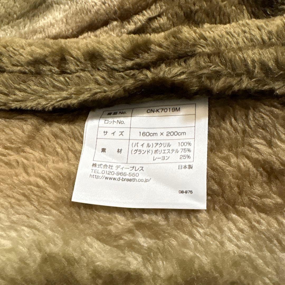 まゆみ　快眠博士　CALDO NIDO notte セミダブル　毛布