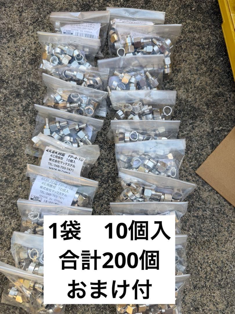 BMW735　4C用接線200個　おまけ付き　ニップル27個おまけ付き