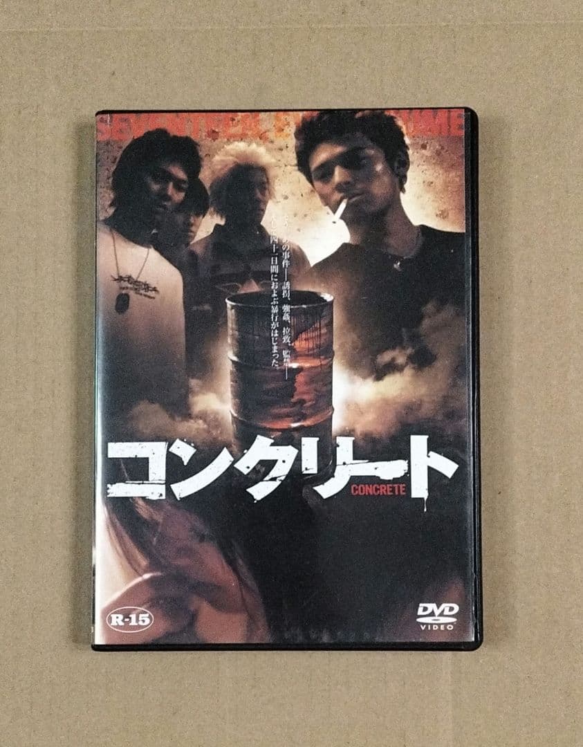 映画 コンクリート DVD