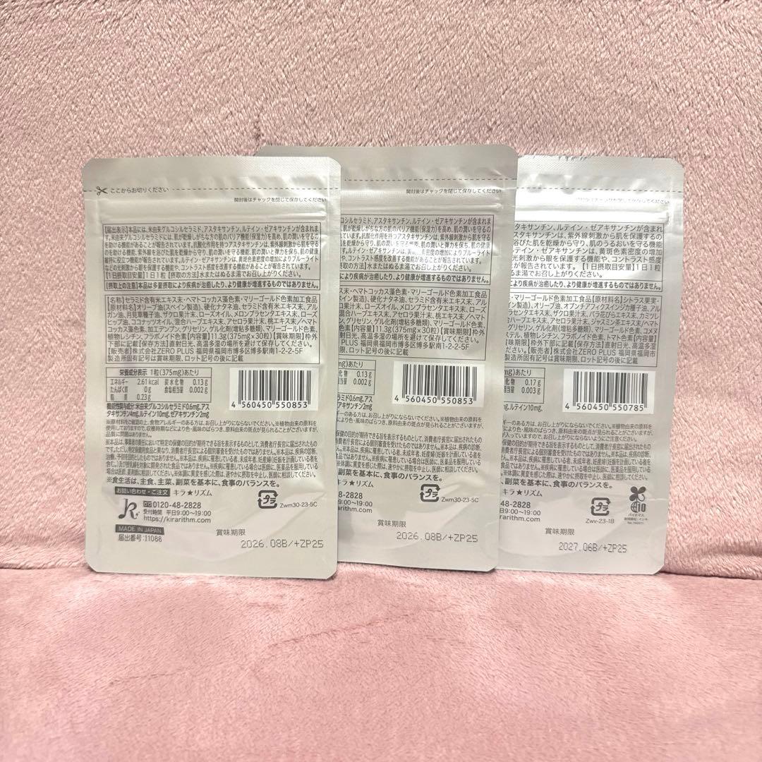 【期間限定値下げ】キラリズム ホワイトヴェール30日分×3袋