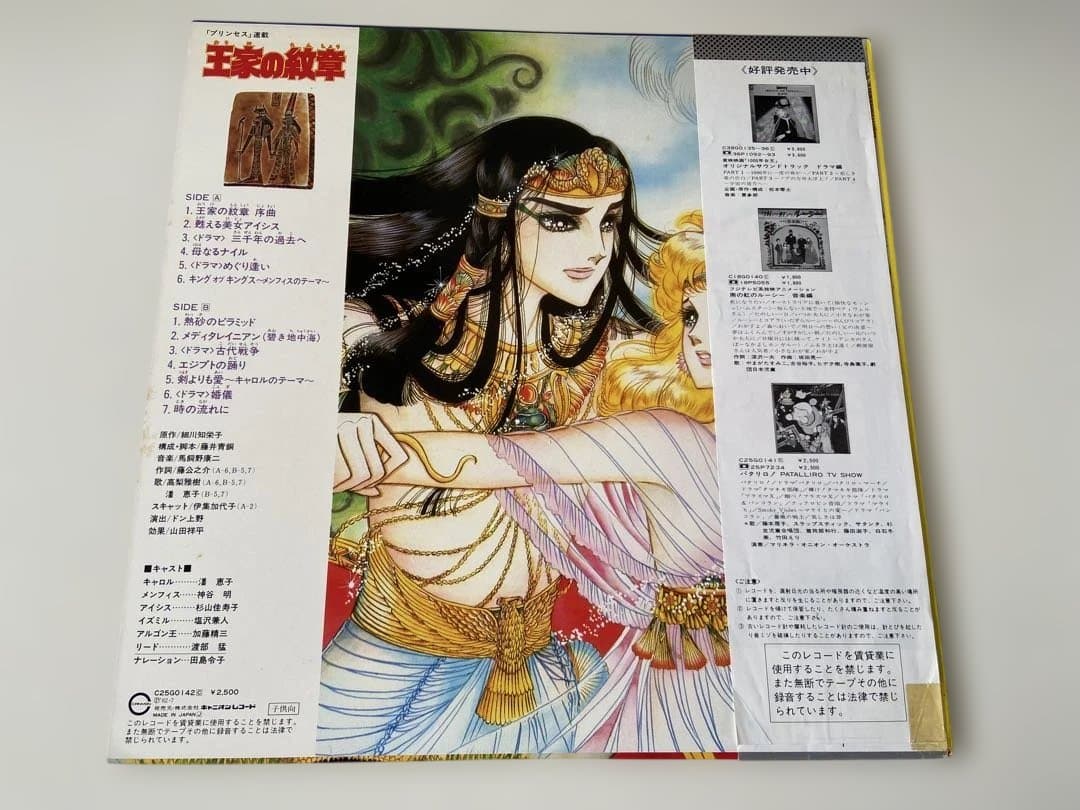 王家の紋章 PART-I & II サウンドトラックセット