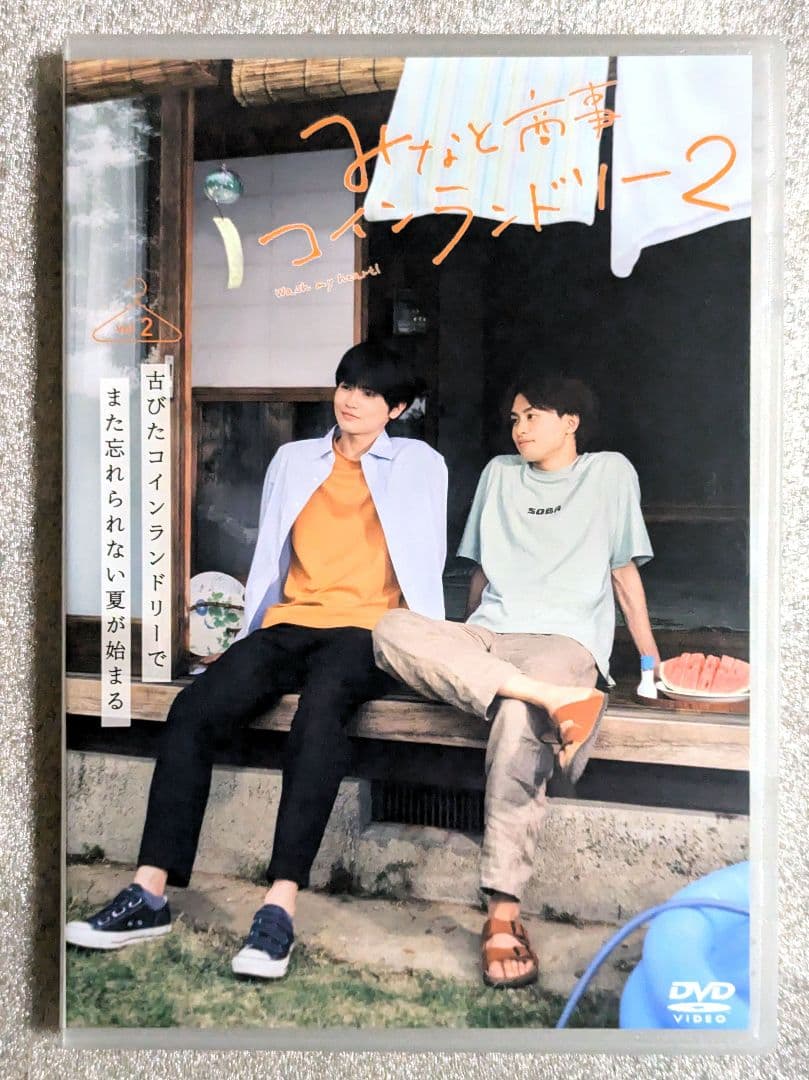 みなと商事ランドリー 2 DVD レンタル　ドラマ邦画