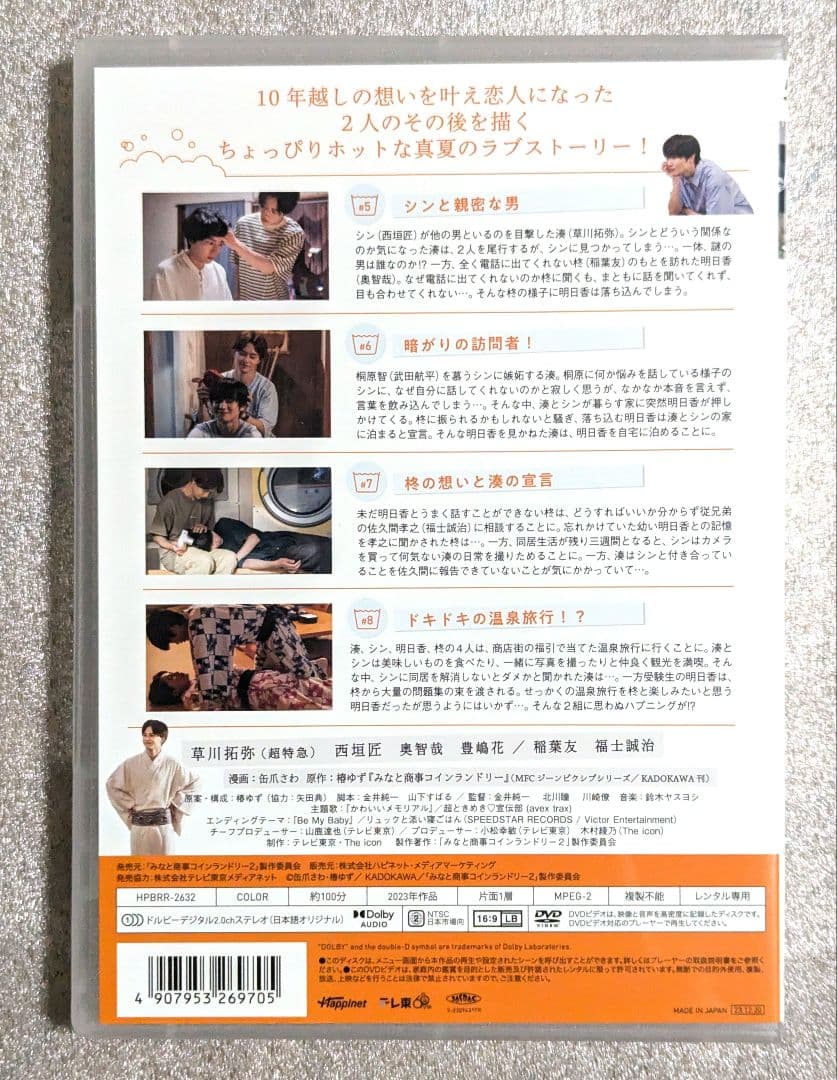 みなと商事ランドリー 2 DVD レンタル　ドラマ邦画