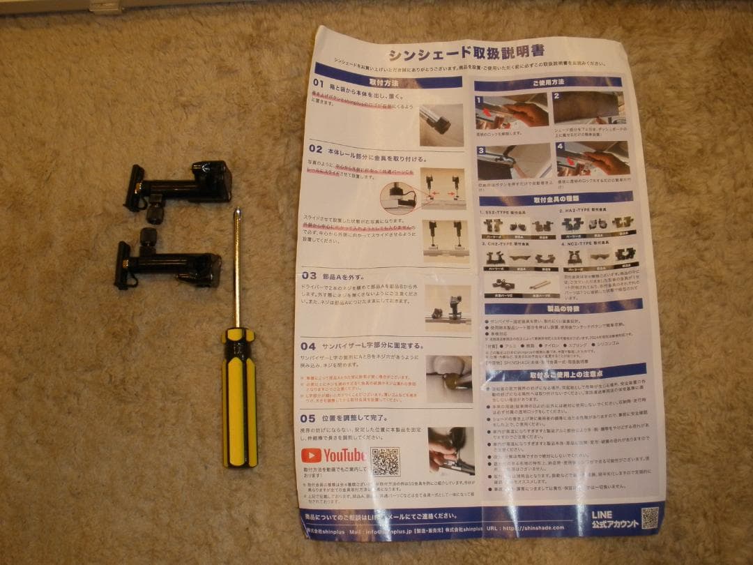 送料込み　常時設置型シェード　シンシェード　SHINSHADE　SS-1155