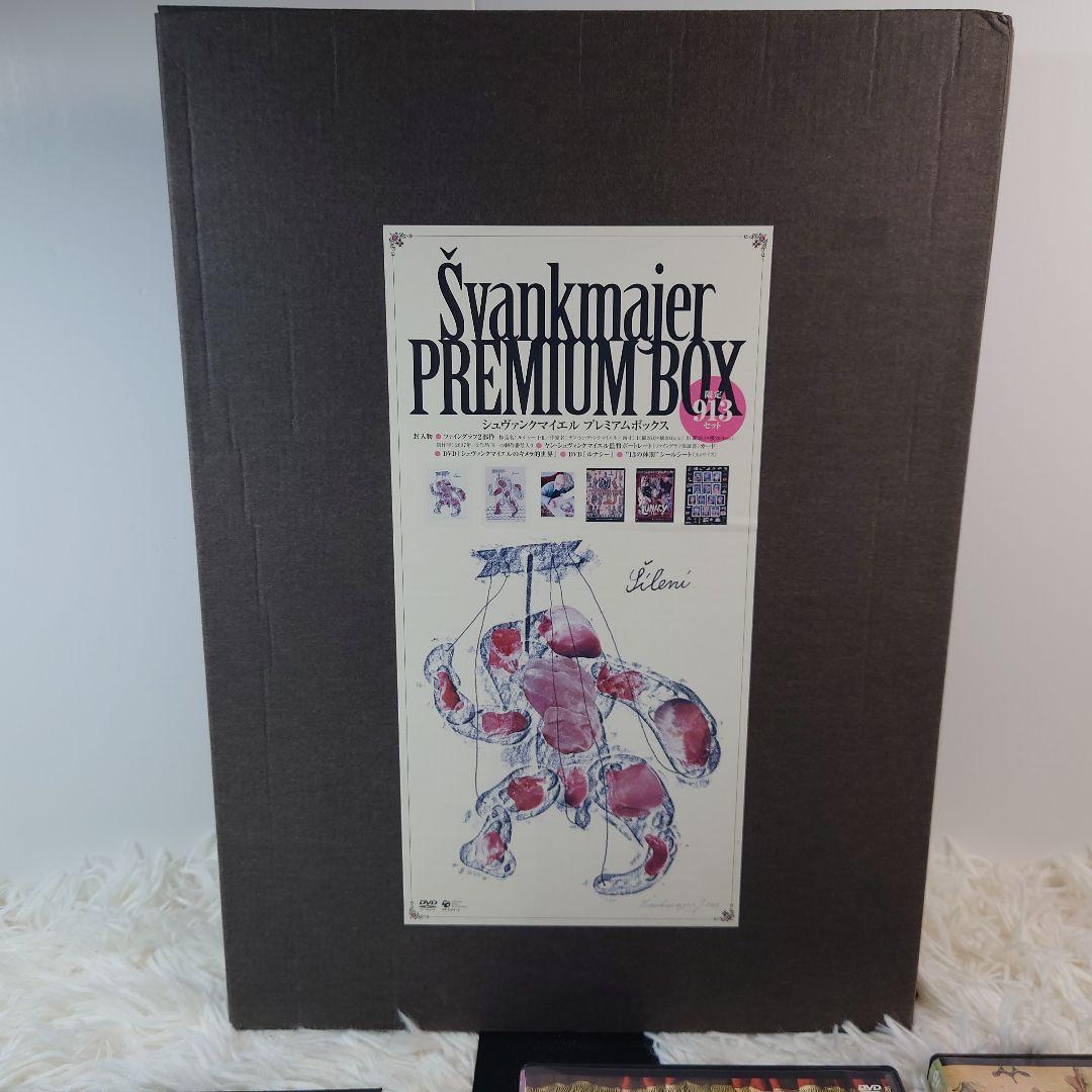 UIDx　ヤン・シュヴァンクマイエル　プレミアムBOX 稀少　限定生産品