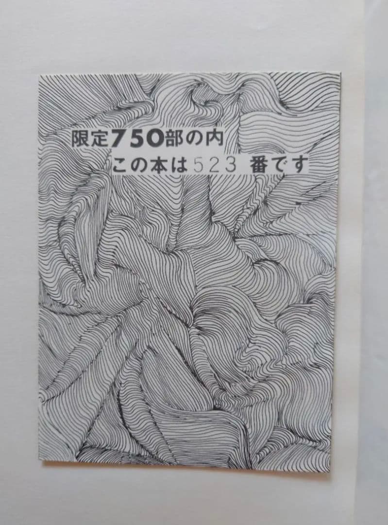 松本零士　初期作品集