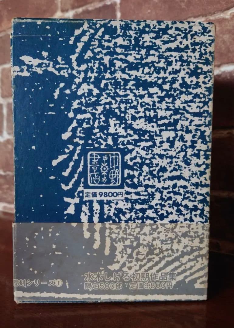 松本零士　初期作品集