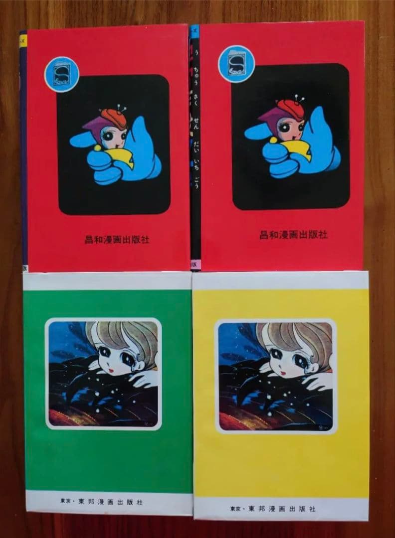 松本零士　初期作品集