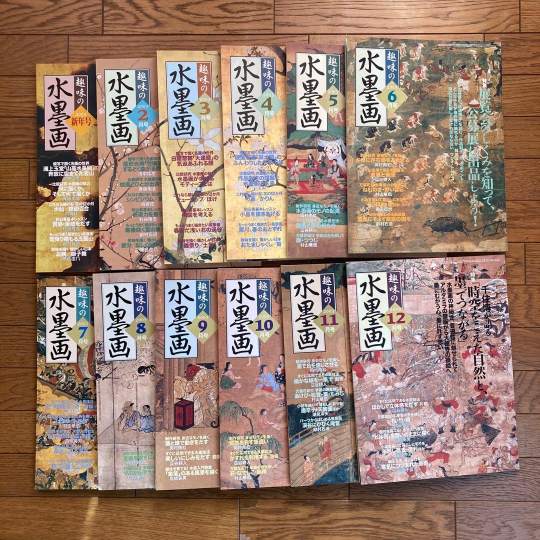 趣味の水墨画2002・2003年