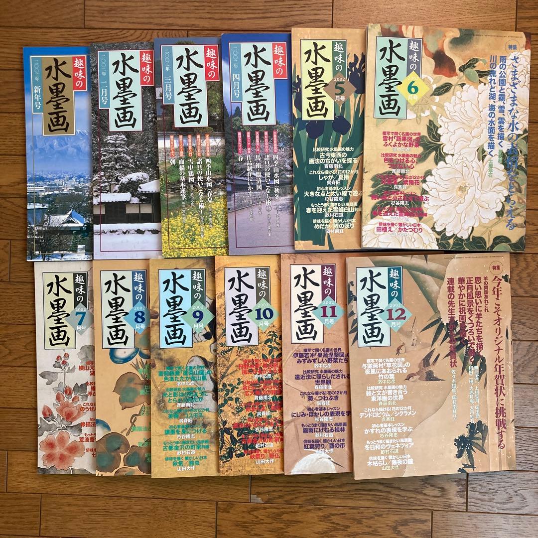 趣味の水墨画2002・2003年