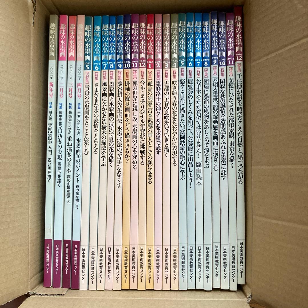 趣味の水墨画2002・2003年