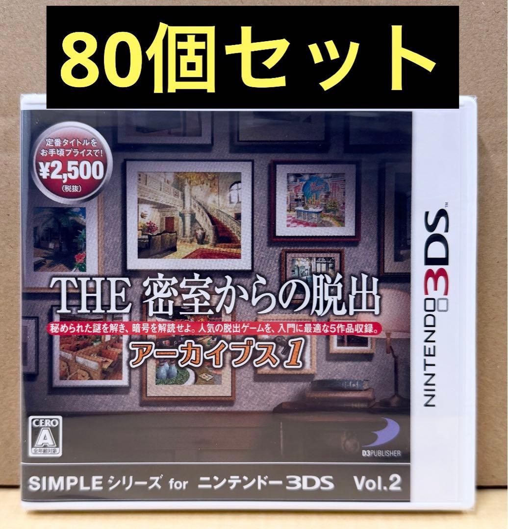 新品未開封3DS THE密室からの脱出 アーカイブ1 80個セット 【2042】