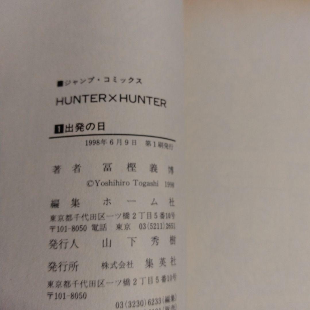 HUNTER×HUNTER ハンターハンター 37冊セット14巻なし 冨樫義博