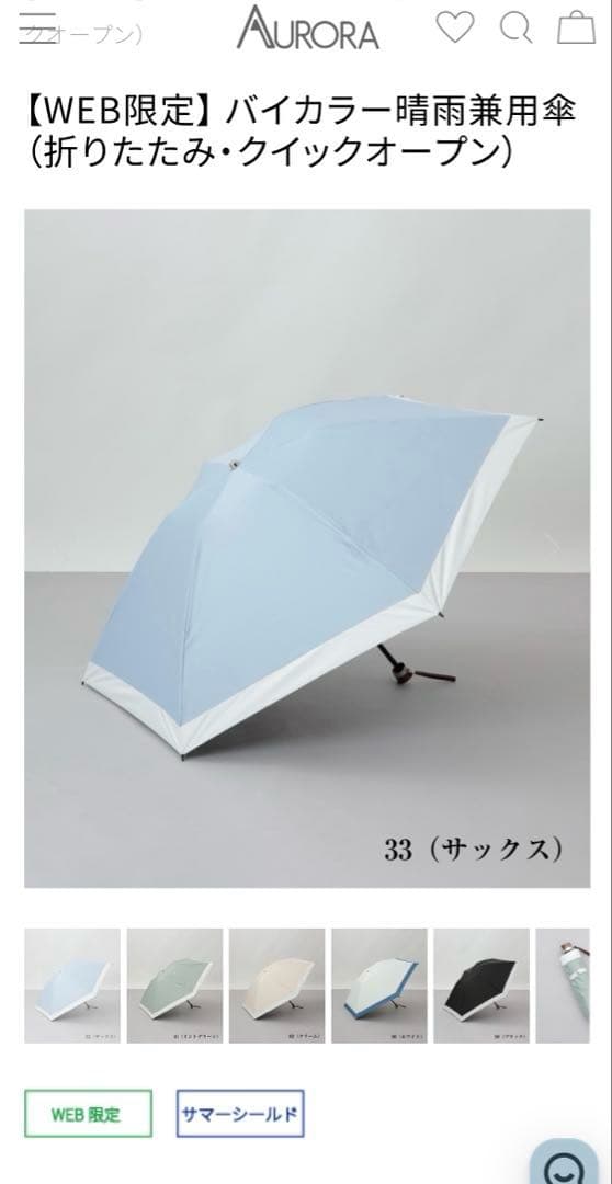サマーシールド　折りたたみ日傘　晴雨兼用　軽量　Aurora 水色　東レ