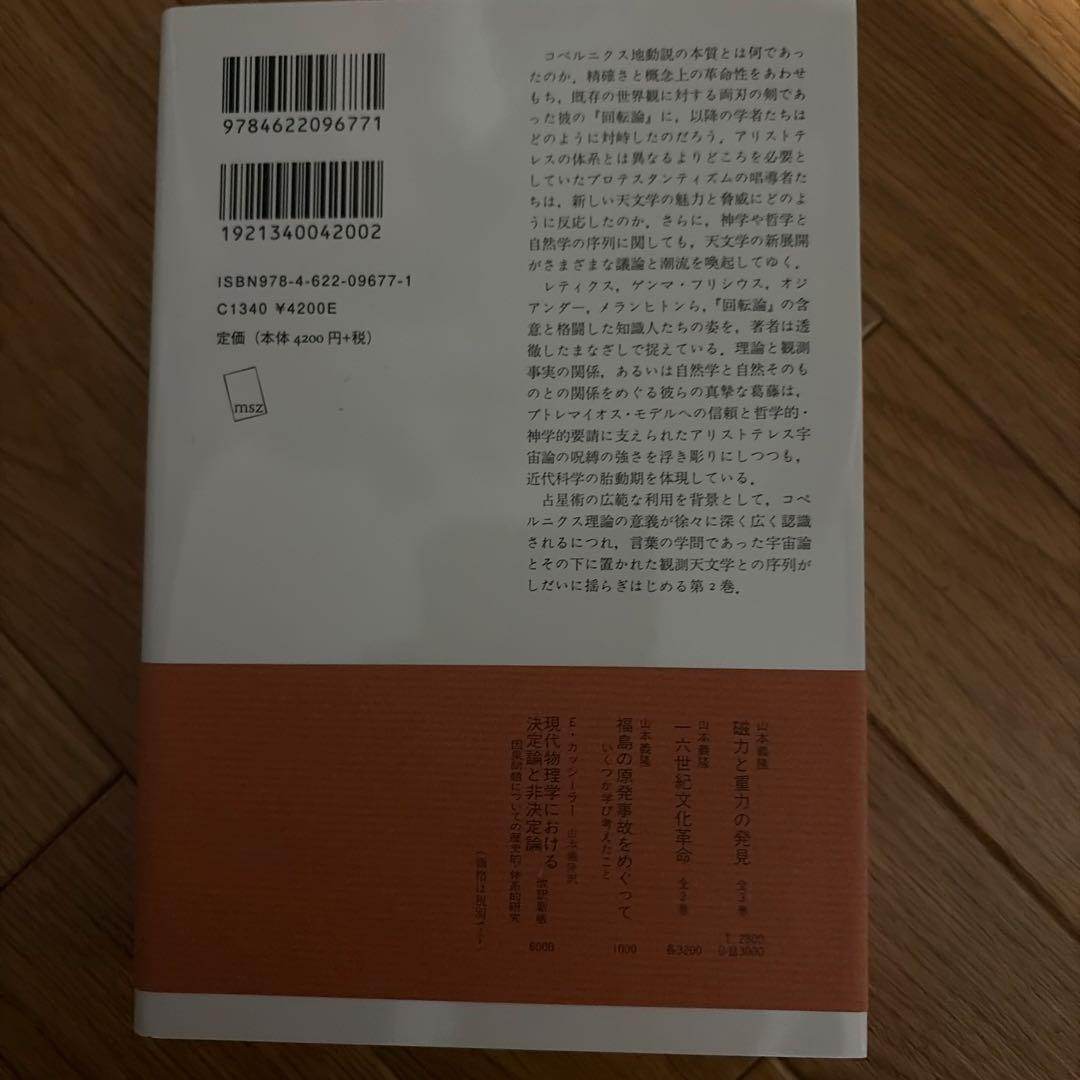 【セット販売】世界の見方の転換. 1〜3