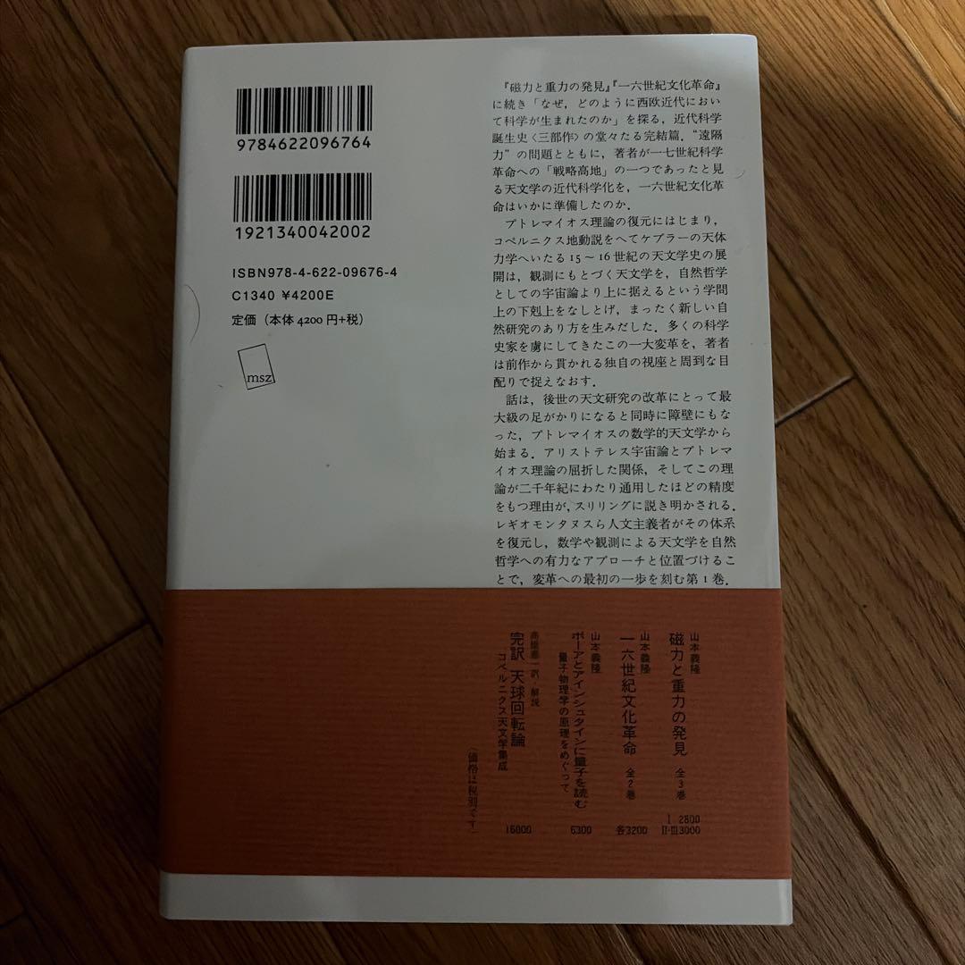 【セット販売】世界の見方の転換. 1〜3