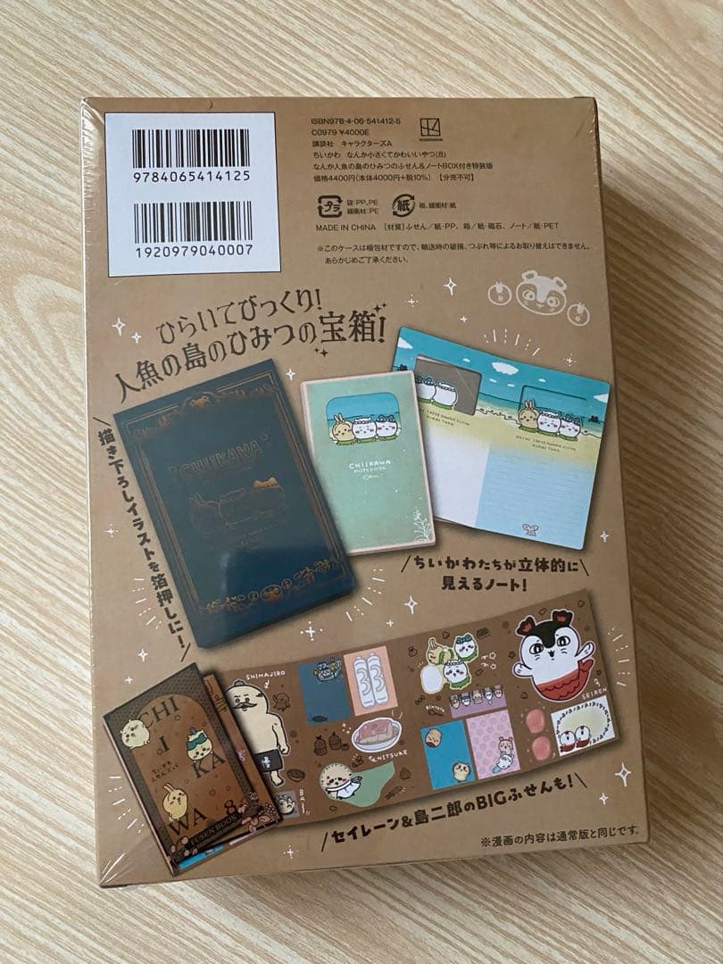 ちいかわ 1〜8巻（特装版）全巻セット