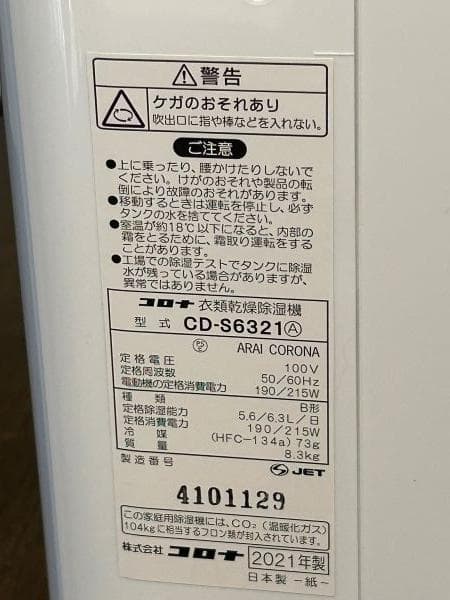 Y Yura【2021年製】コロナ　衣類乾燥除湿機　CD-S6321