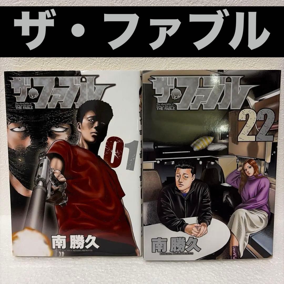 『ザ・ ファブル』全22巻+セカンドコンタクト全9巻合計31巻セット