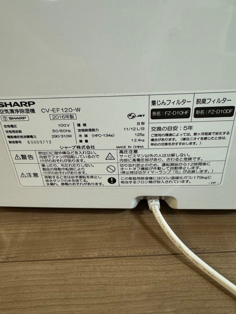 SHARP 除湿機CV-EF120-W 2016年製