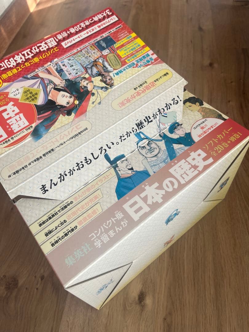 集英社コンパクト版学習まんが日本の歴史(全20巻+別巻1セット)