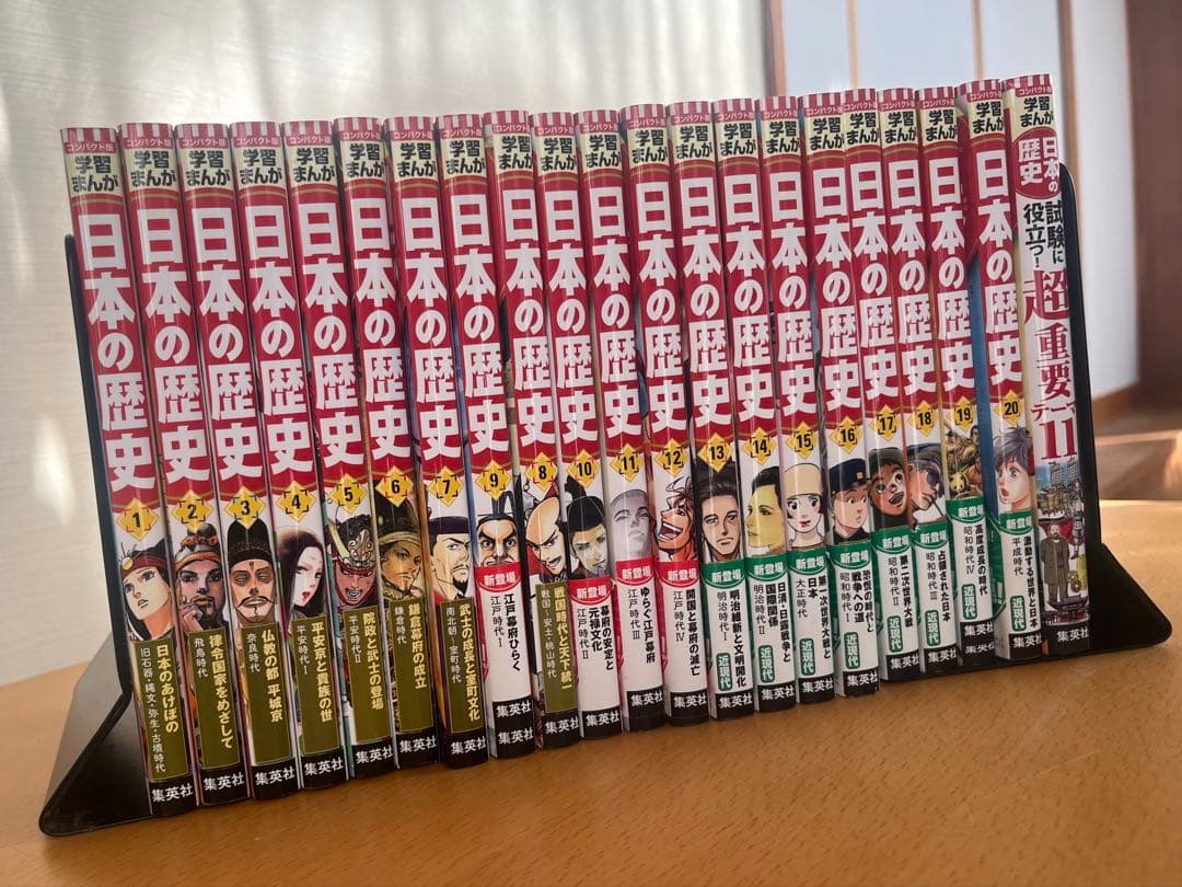 集英社コンパクト版学習まんが日本の歴史(全20巻+別巻1セット)