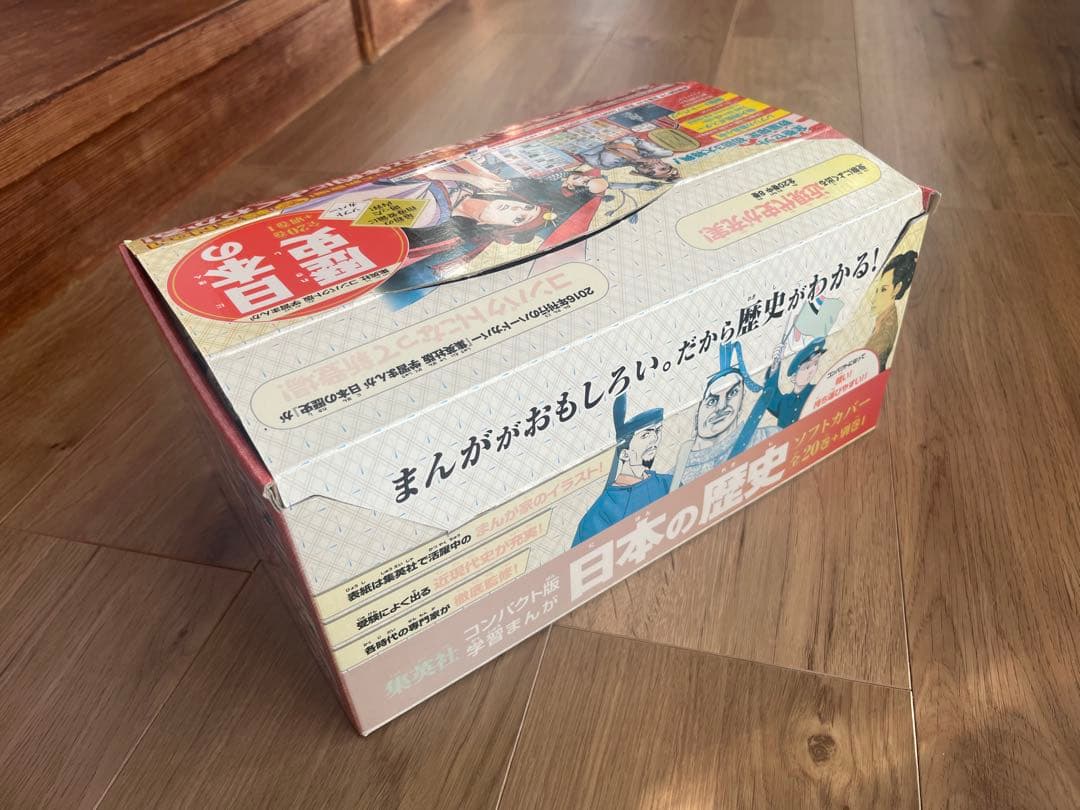 集英社コンパクト版学習まんが日本の歴史(全20巻+別巻1セット)