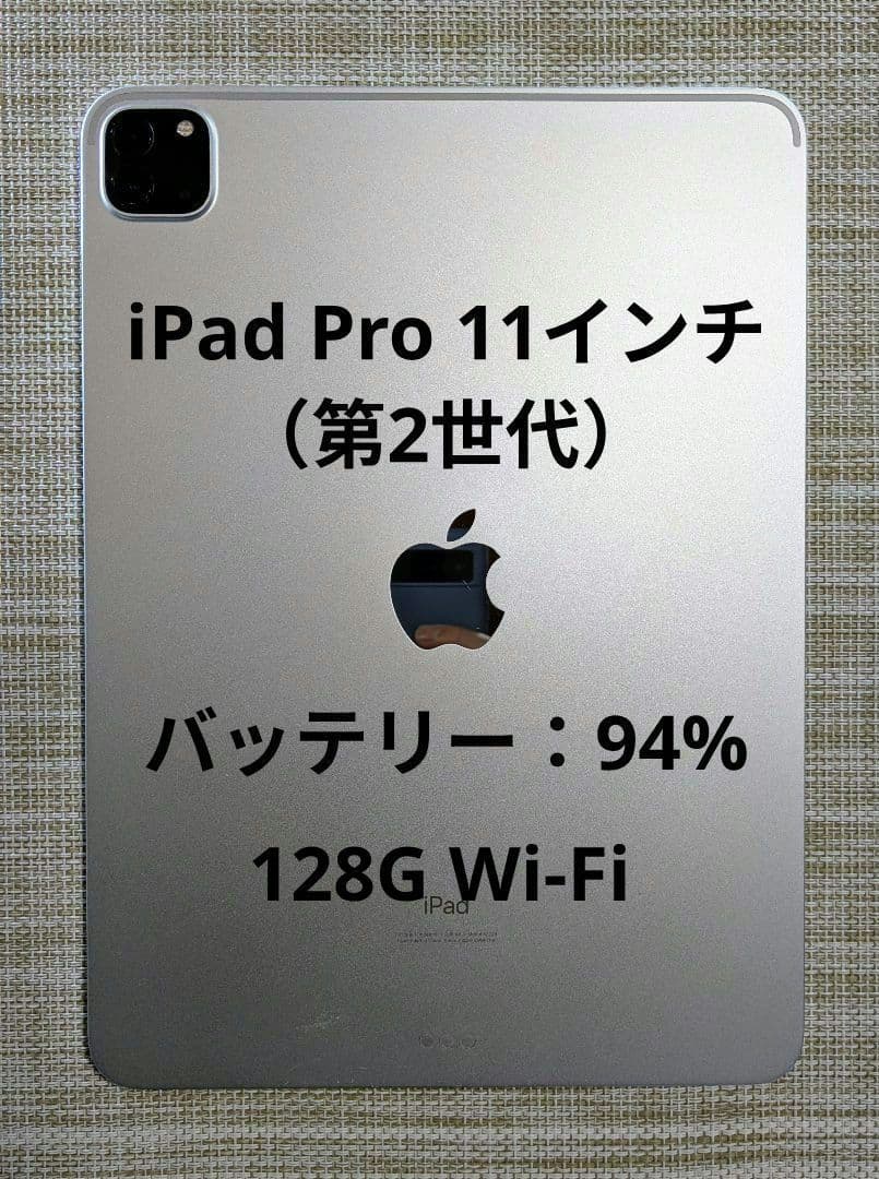 iPad Pro 11インチ（第2世代）128G Wi-Fi
