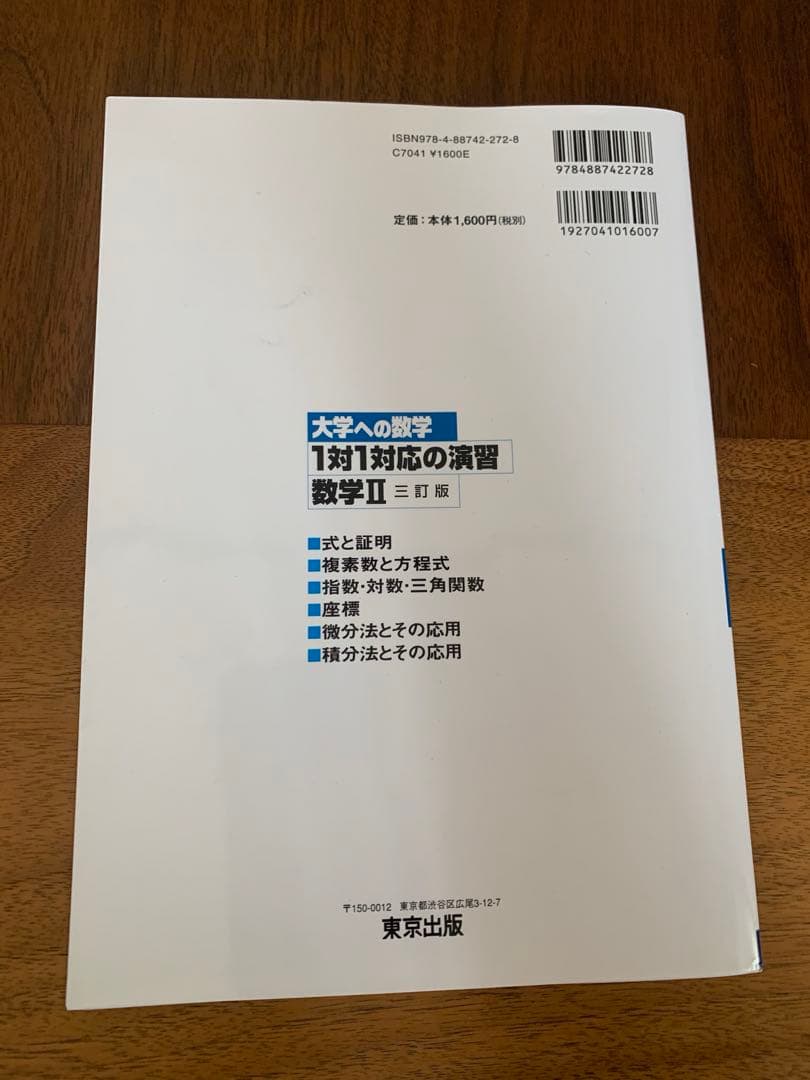 大学への数学 1対1対応の演習 数学 Ⅰ Ⅱ Ⅲ A B C セット