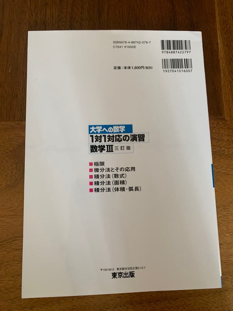 大学への数学 1対1対応の演習 数学 Ⅰ Ⅱ Ⅲ A B C セット