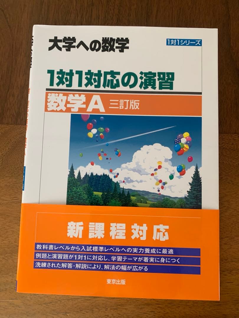 大学への数学 1対1対応の演習 数学 Ⅰ Ⅱ Ⅲ A B C セット