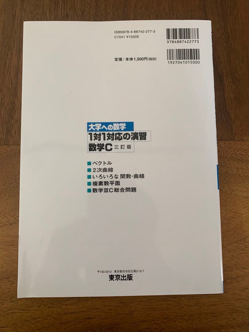 大学への数学 1対1対応の演習 数学 Ⅰ Ⅱ Ⅲ A B C セット