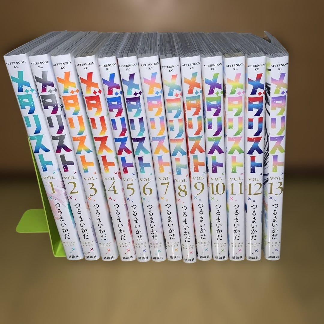 メダリスト全巻