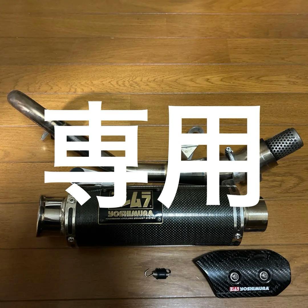 YOSHIMURA カーボンマフラー