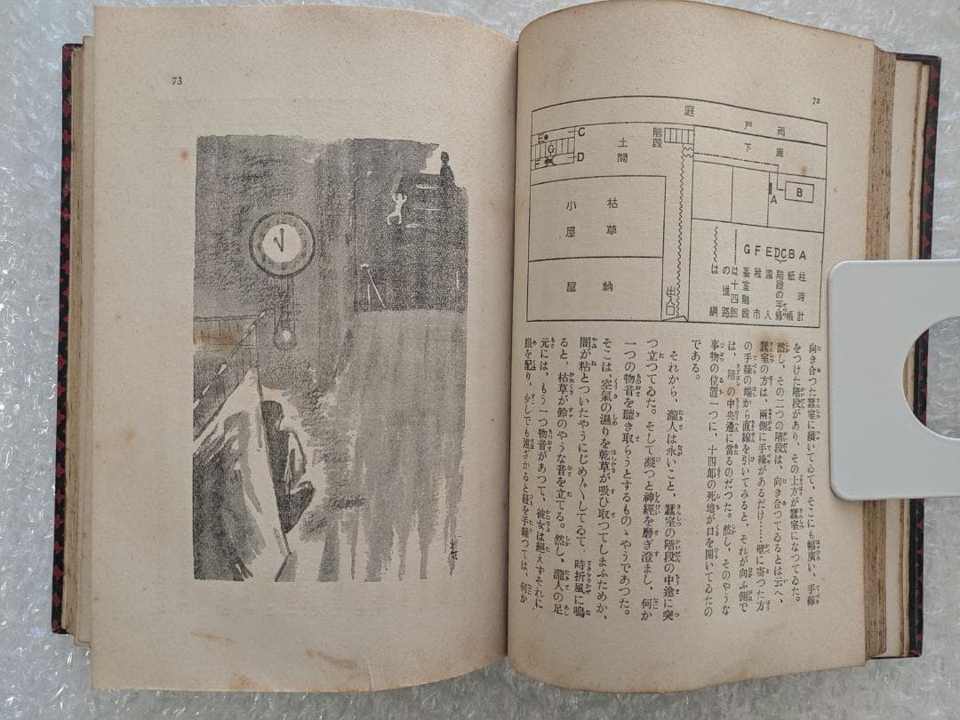 白蟻 小栗虫太郎 昭和10年 ぷろふいる社 初版