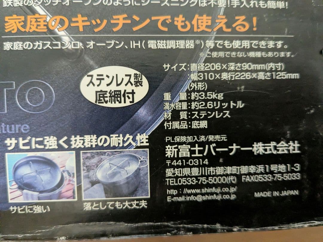 SOTO（ソト）　ダッチオーブン　8インチ　ステンレス製　底網付き