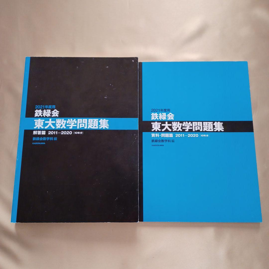 東京大学理系セット(英語・化学・現代文・数学)