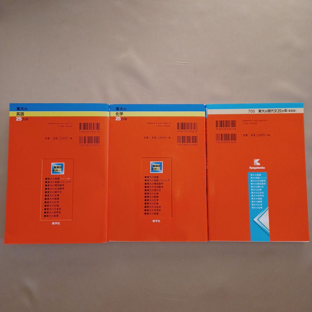 東京大学理系セット(英語・化学・現代文・数学)