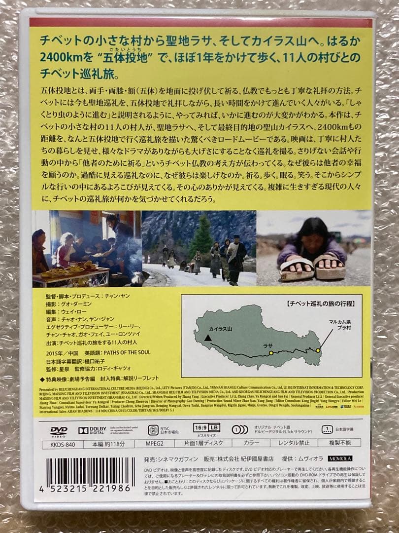 ラサへの歩き方 祈りの2400km('15中国)　DVD