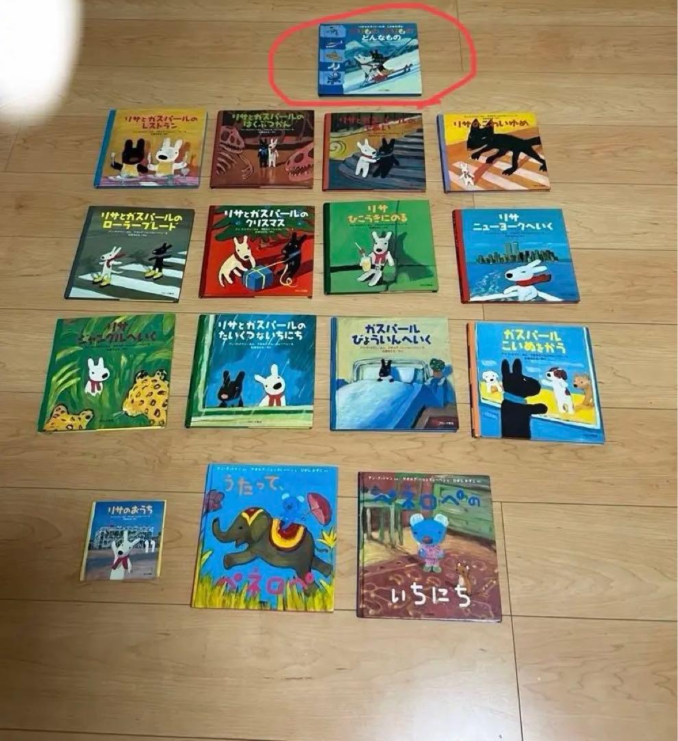 りさとガスパール、ペネロペの絵本のセット