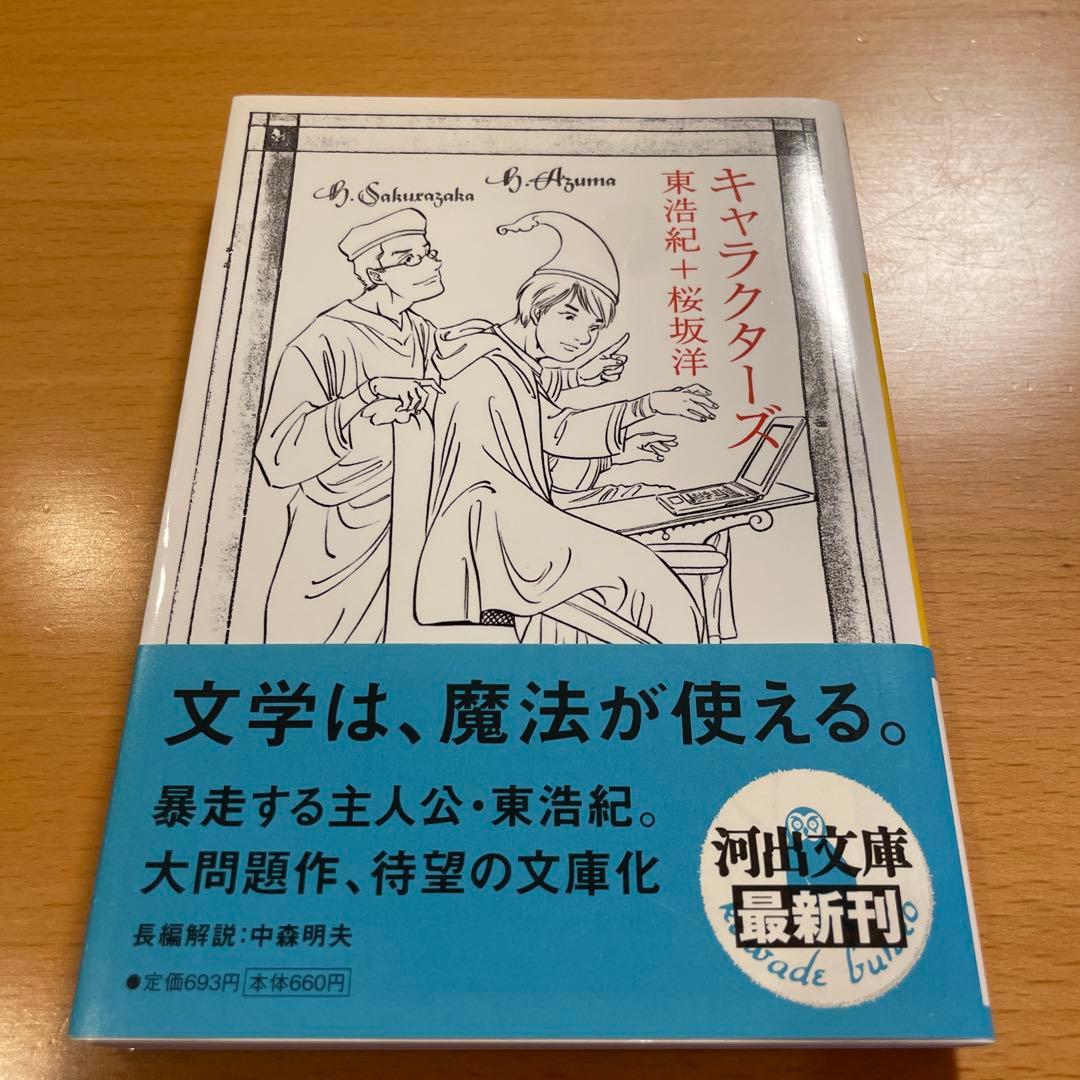【絶版４冊＋特典１冊】 クォンタム・ファミリーズ など 計５冊 東浩紀 河出文庫