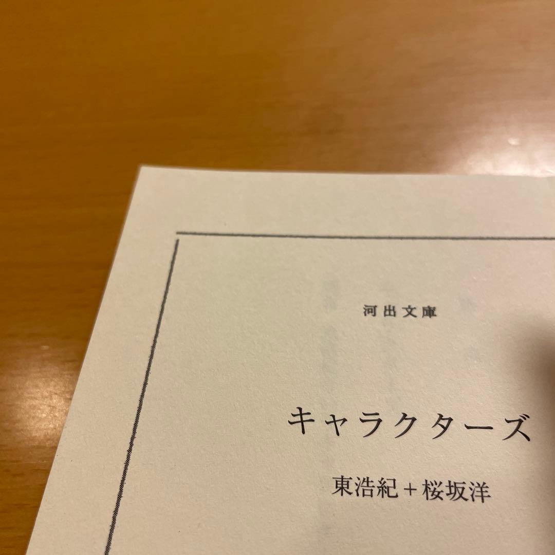 【絶版４冊＋特典１冊】 クォンタム・ファミリーズ など 計５冊 東浩紀 河出文庫