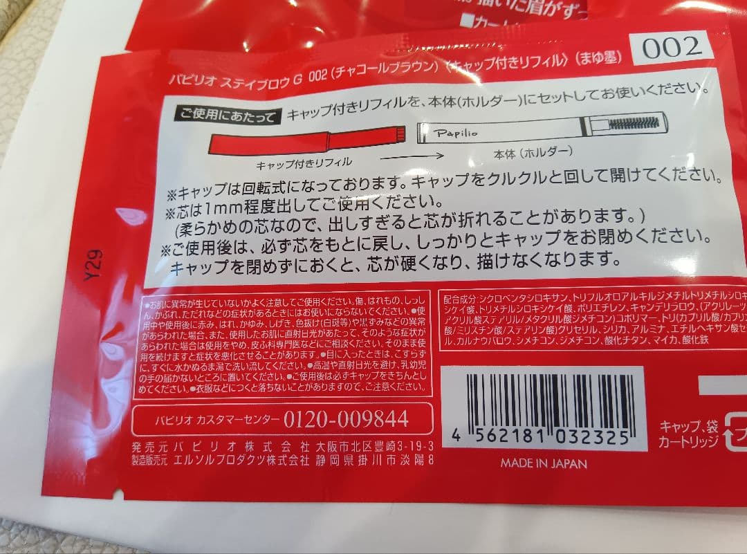 Papilioステイブロウ 002チャコールブラウン 本体2本＋カートリッジ3個