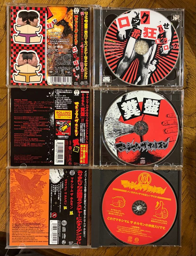 【レア品】マキシマムザホルモン CD セット　8セット