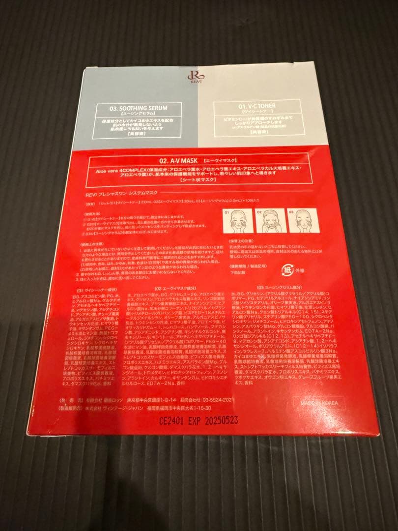 専用REVI PRECIOUS ONE SYSTEM MASK 2箱