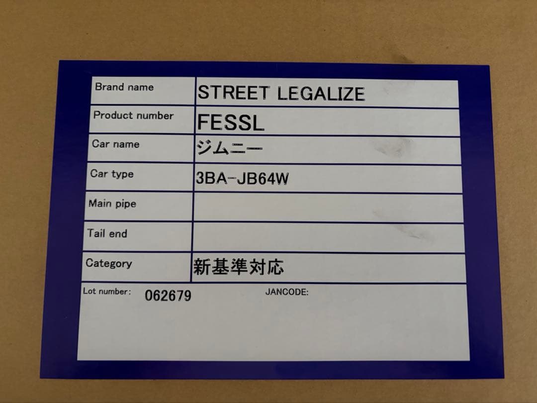 ジムニー JB64 マフラー　モーターファーム STREET LEGALIZE