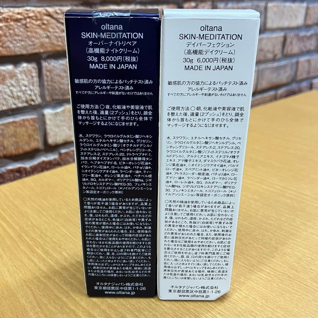 ☆オルタナ　スキンメディテーション　クリーム2種
