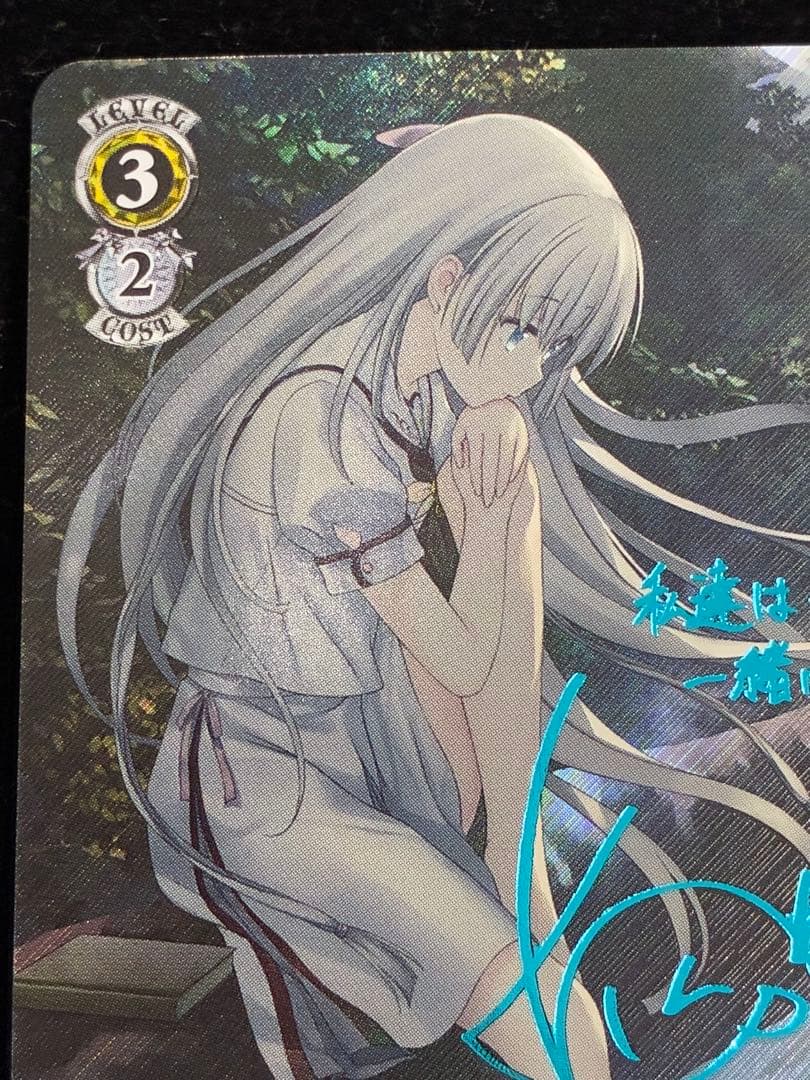 夏の思い出　しろは　SP 青サイン