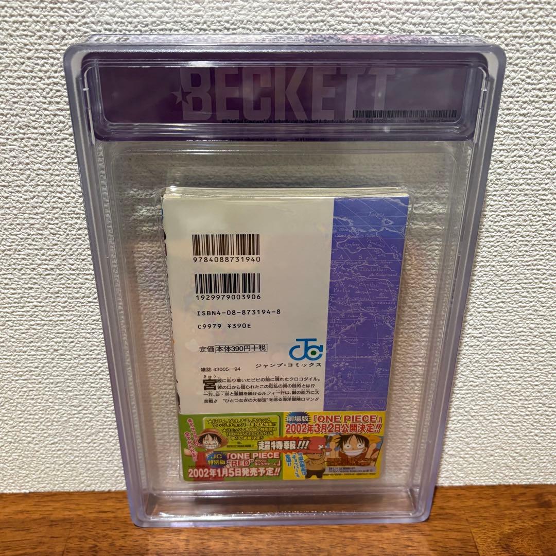 【漫画鑑定品】ONE PIECE BGS9.0 初版 21巻 帯付き