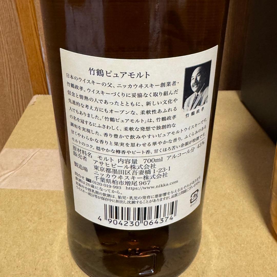 竹鶴とバスカースモールパッチシングルモルト2本セット定価13640円の品
